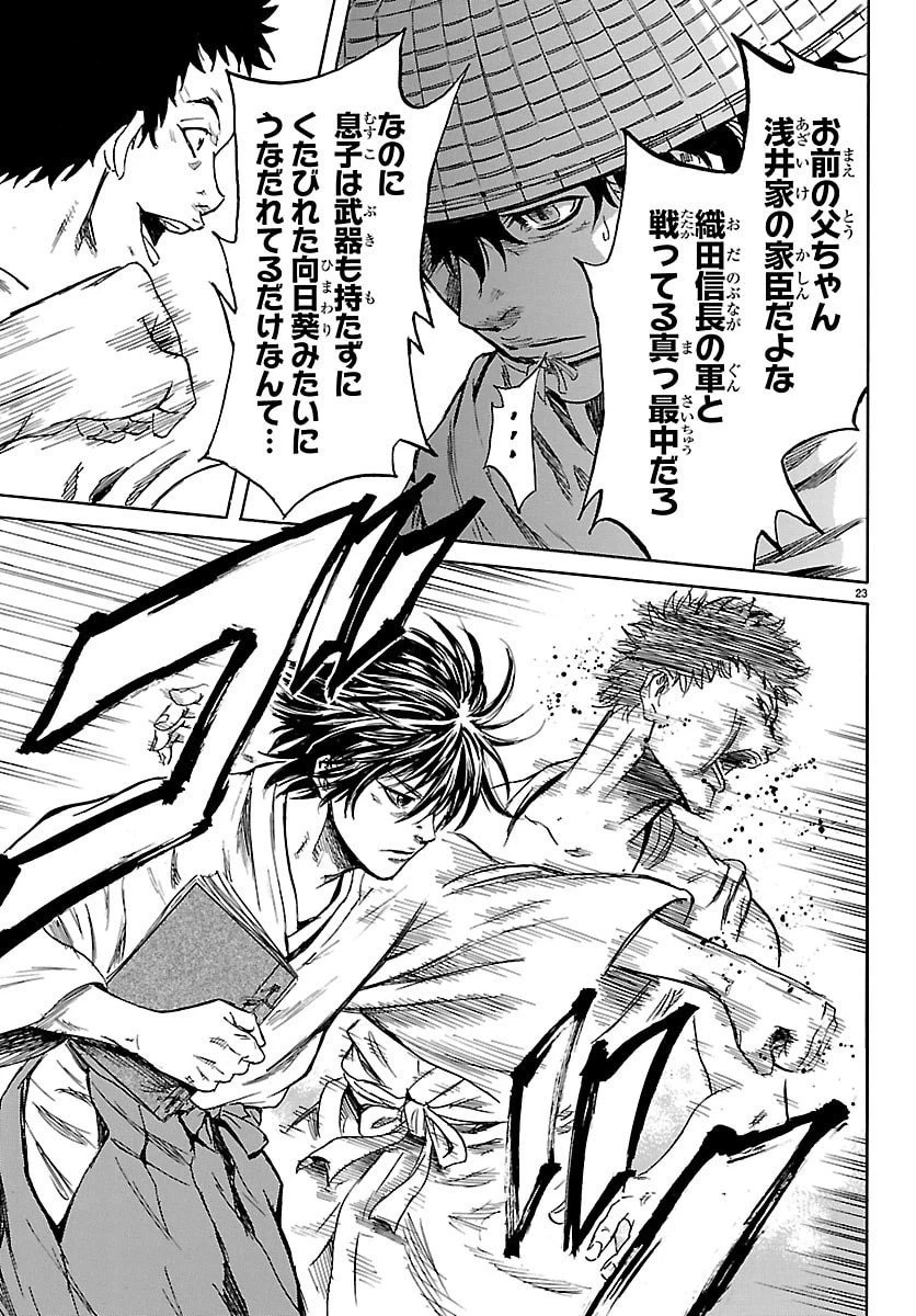 友死日 第1話 - 23