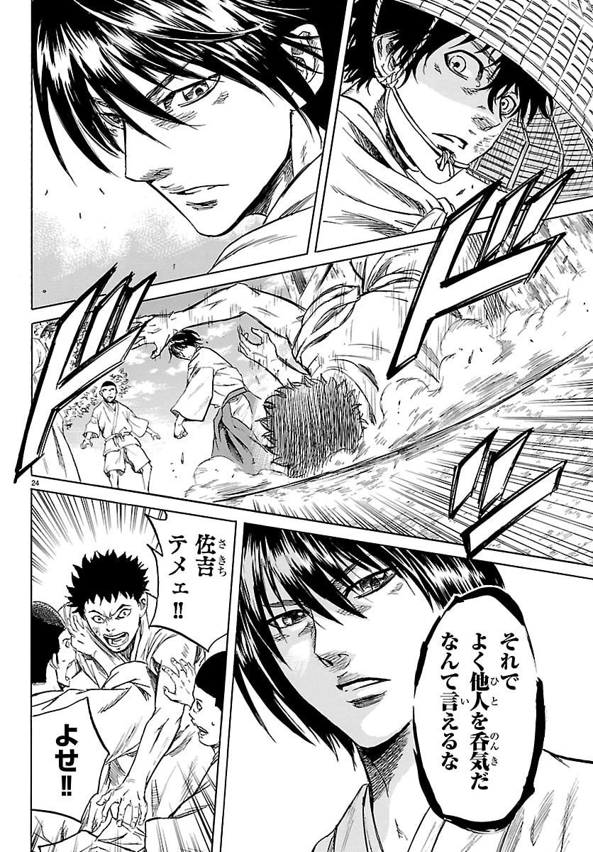 友死日 第1話 - 24