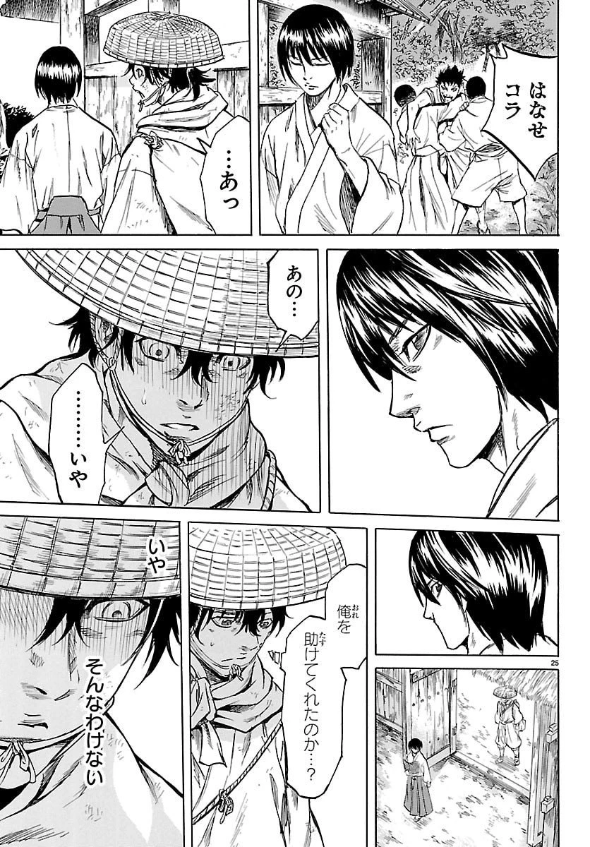 友死日 第1話 - 25