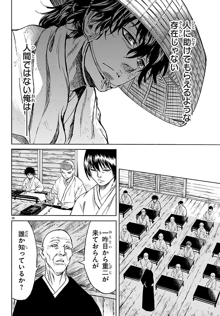 友死日 第1話 - 26