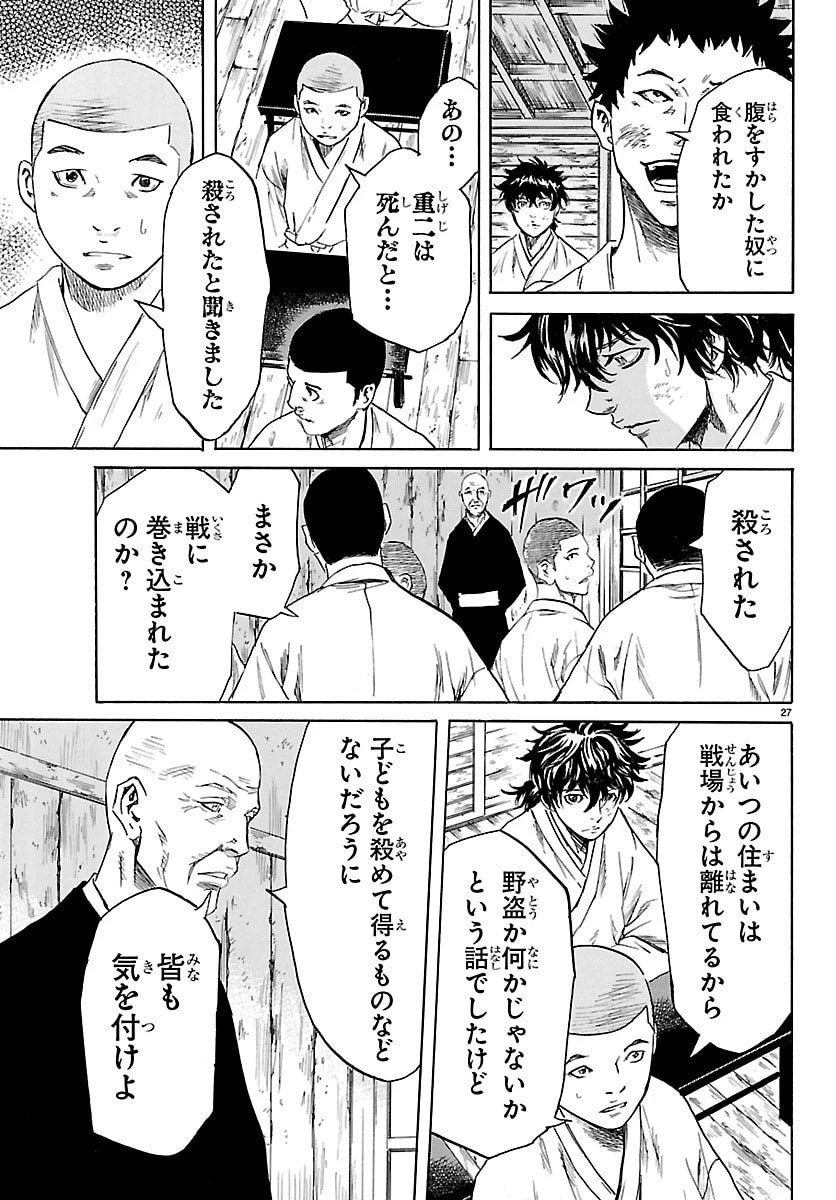 友死日 第1話 - 27