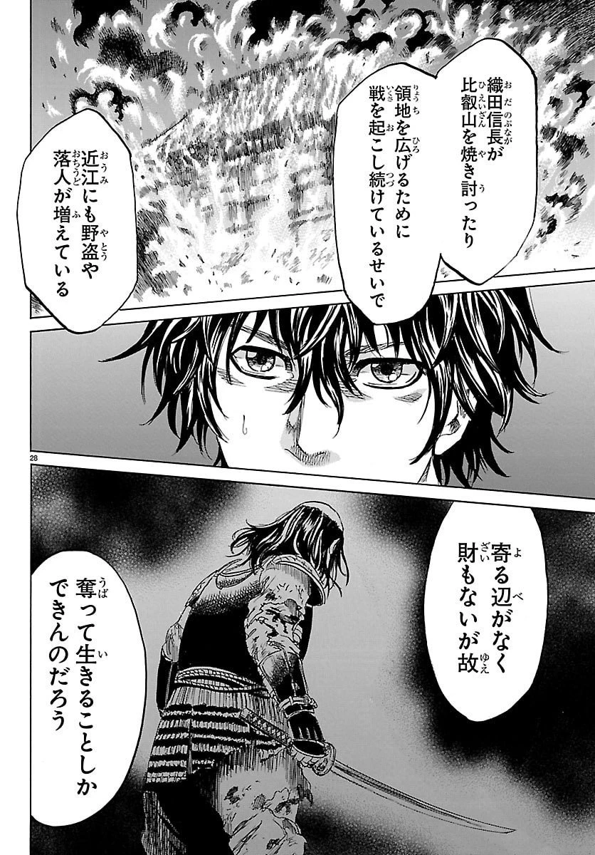 友死日 第1話 - 28