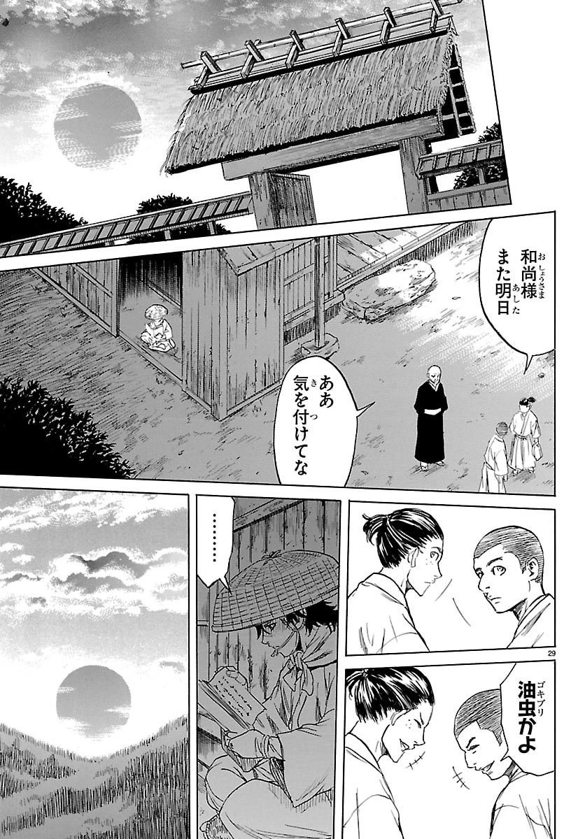 友死日 第1話 - 29