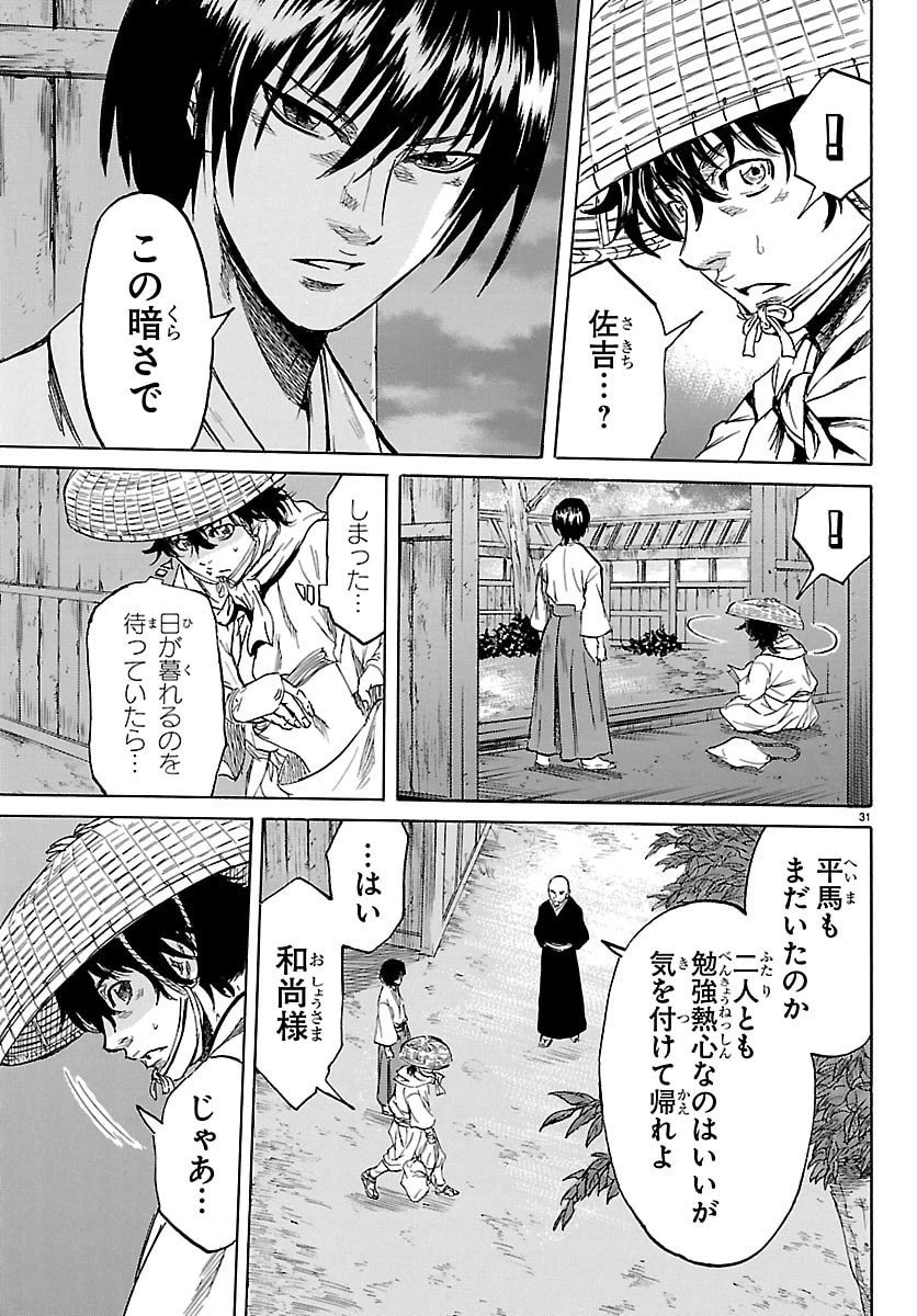 友死日 第1話 - 31