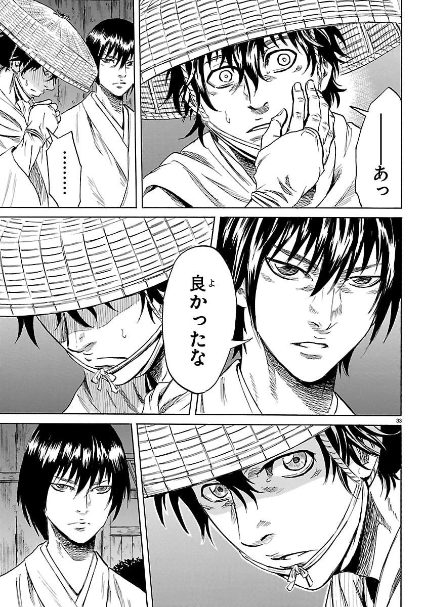 友死日 第1話 - 33