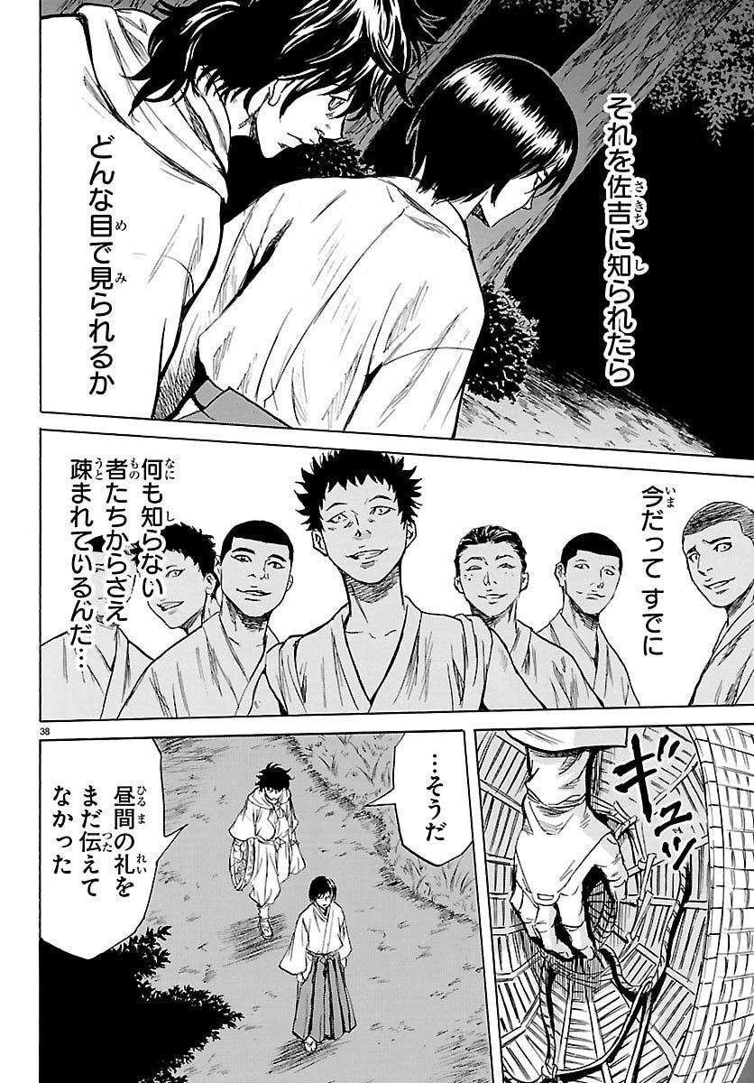 友死日 第1話 - 38