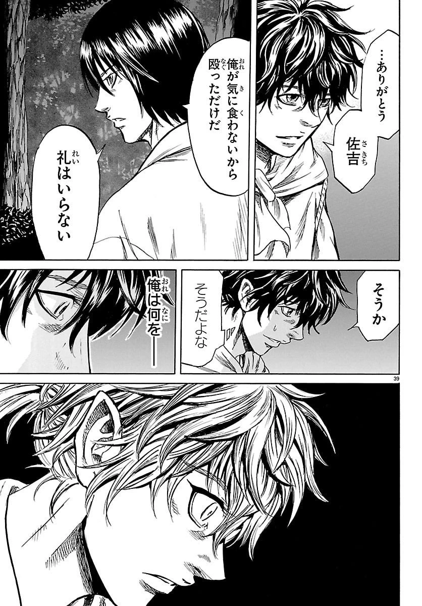 友死日 第1話 - 39