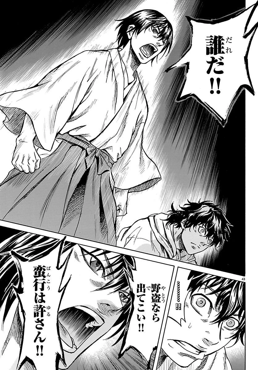 友死日 第1話 - 43