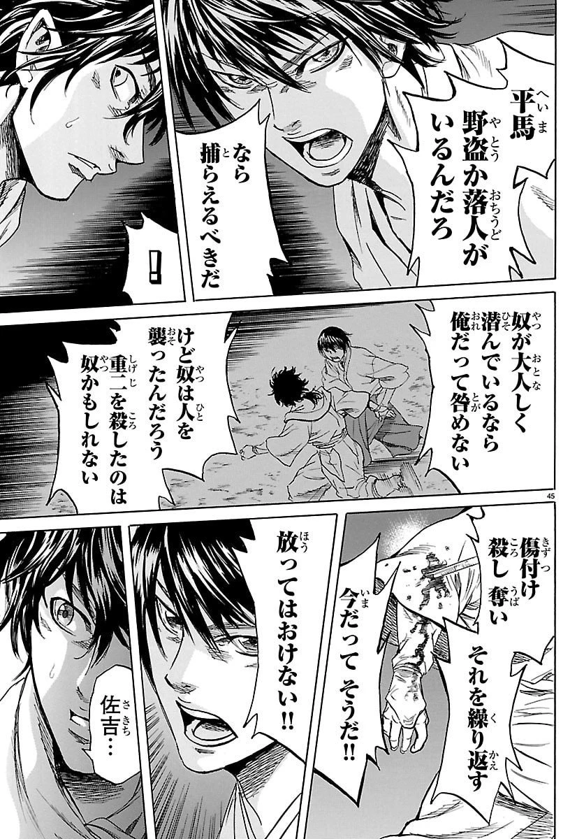 友死日 第1話 - 45