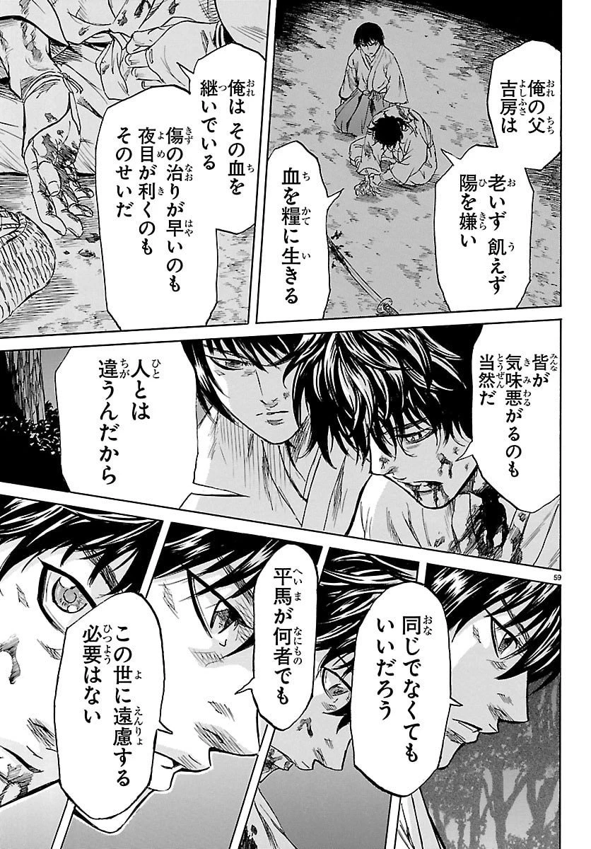 友死日 第1話 - 59