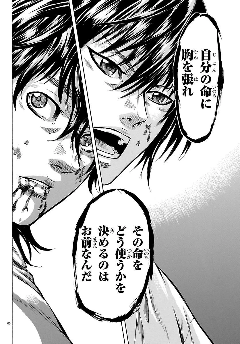 友死日 第1話 - 60