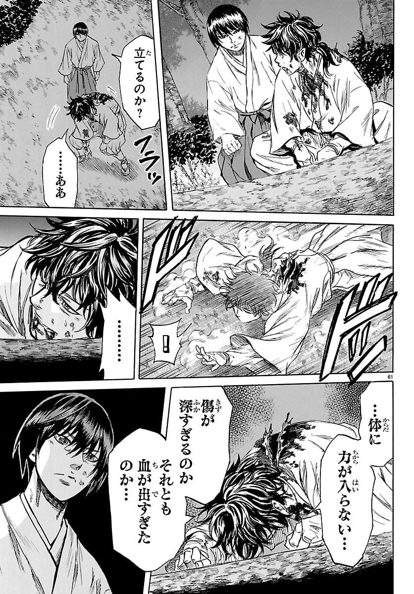 友死日 第1話 - 61