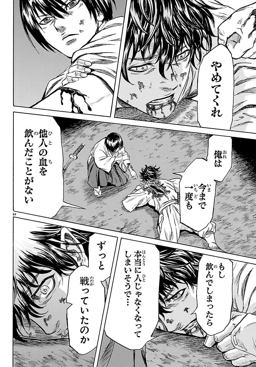友死日 第1話 - 64