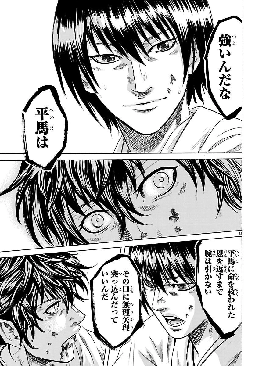 友死日 第1話 - 65