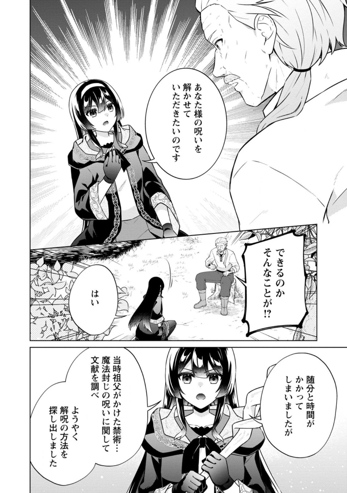 贈呪は禁止されています 第2.2話 - 1