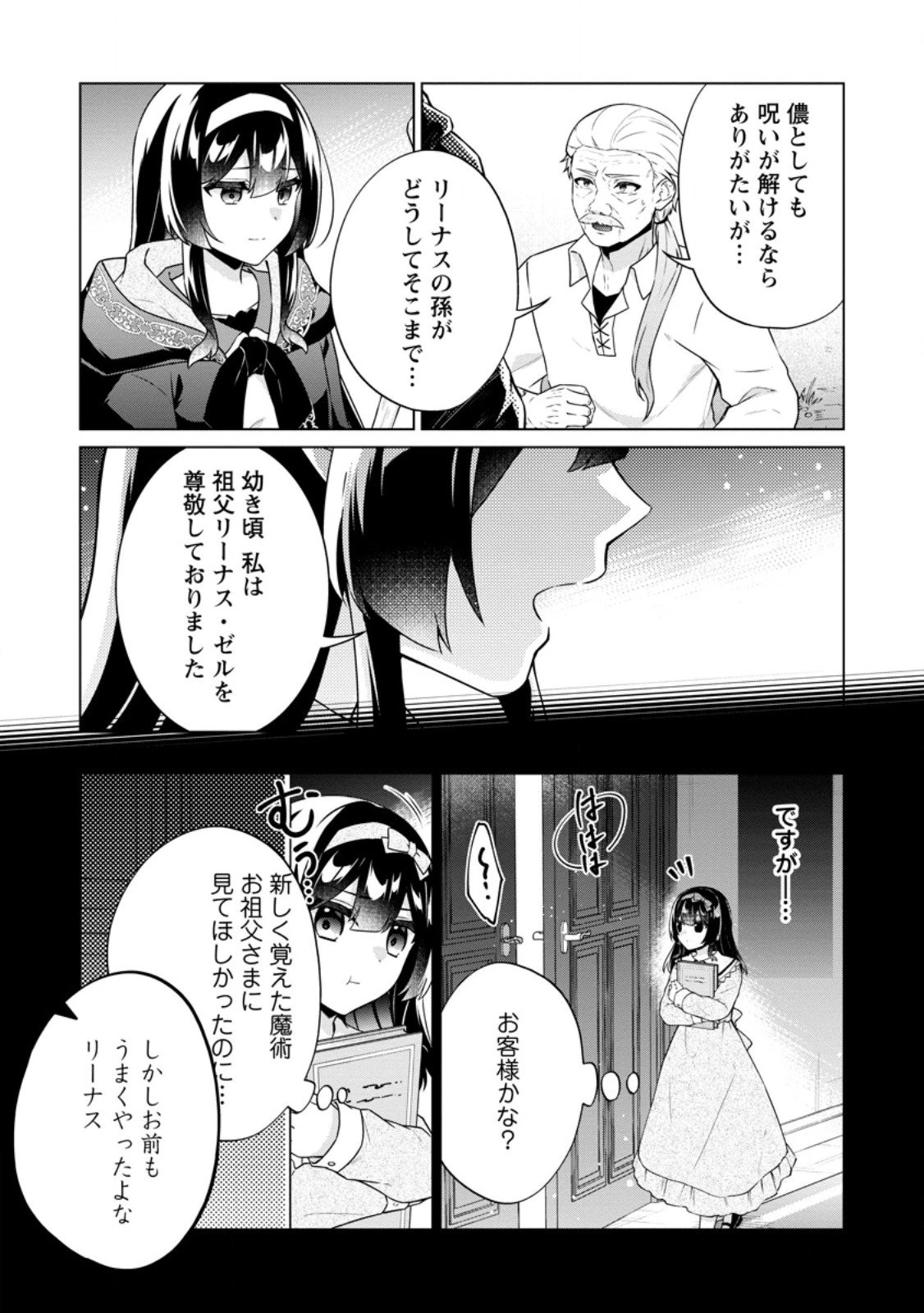 贈呪は禁止されています 第2.2話 - 2
