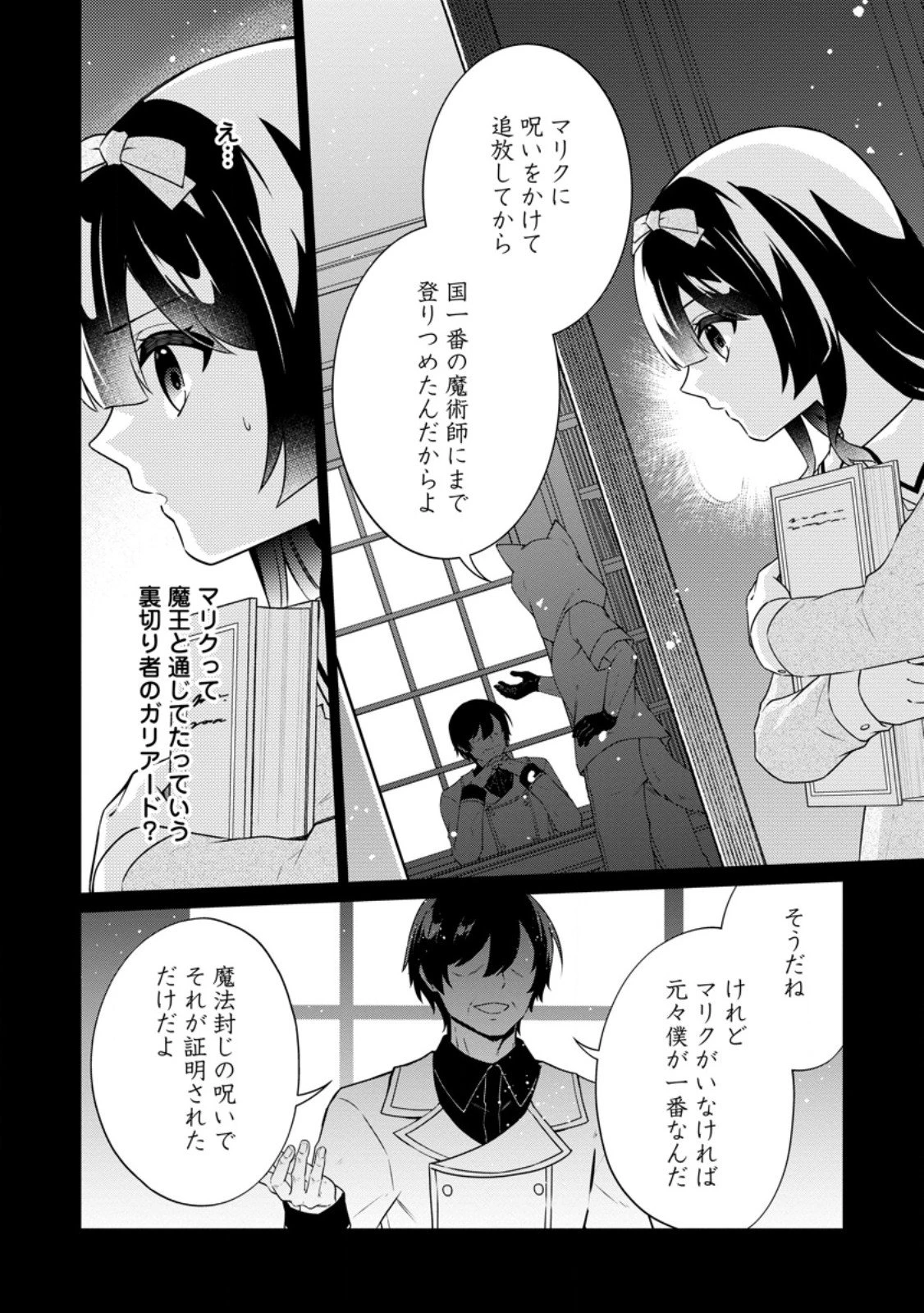 贈呪は禁止されています 第2.2話 - 3