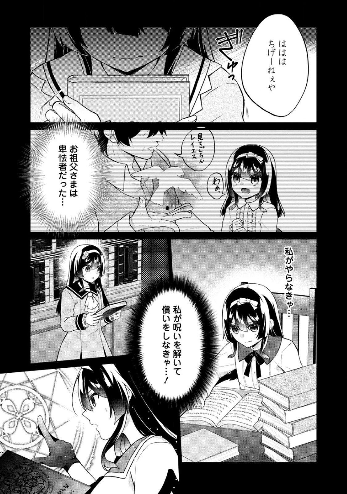 贈呪は禁止されています 第2.2話 - 4