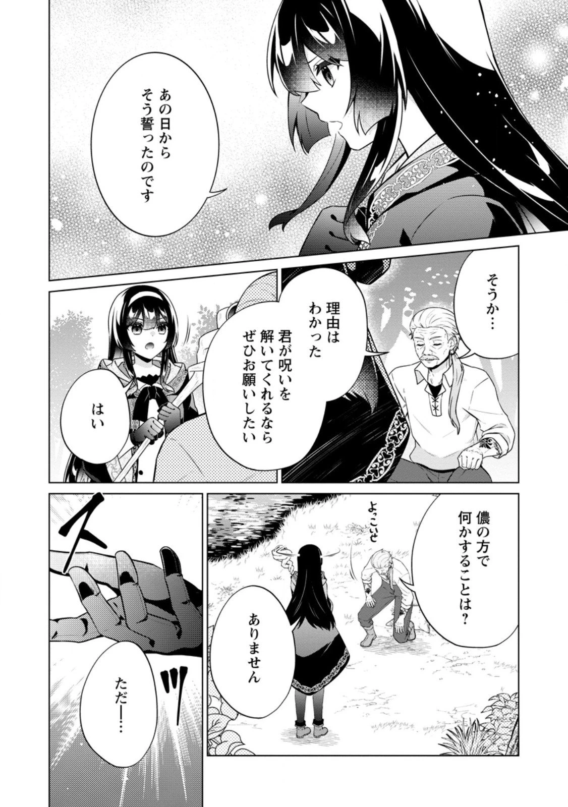 贈呪は禁止されています 第2.2話 - 5