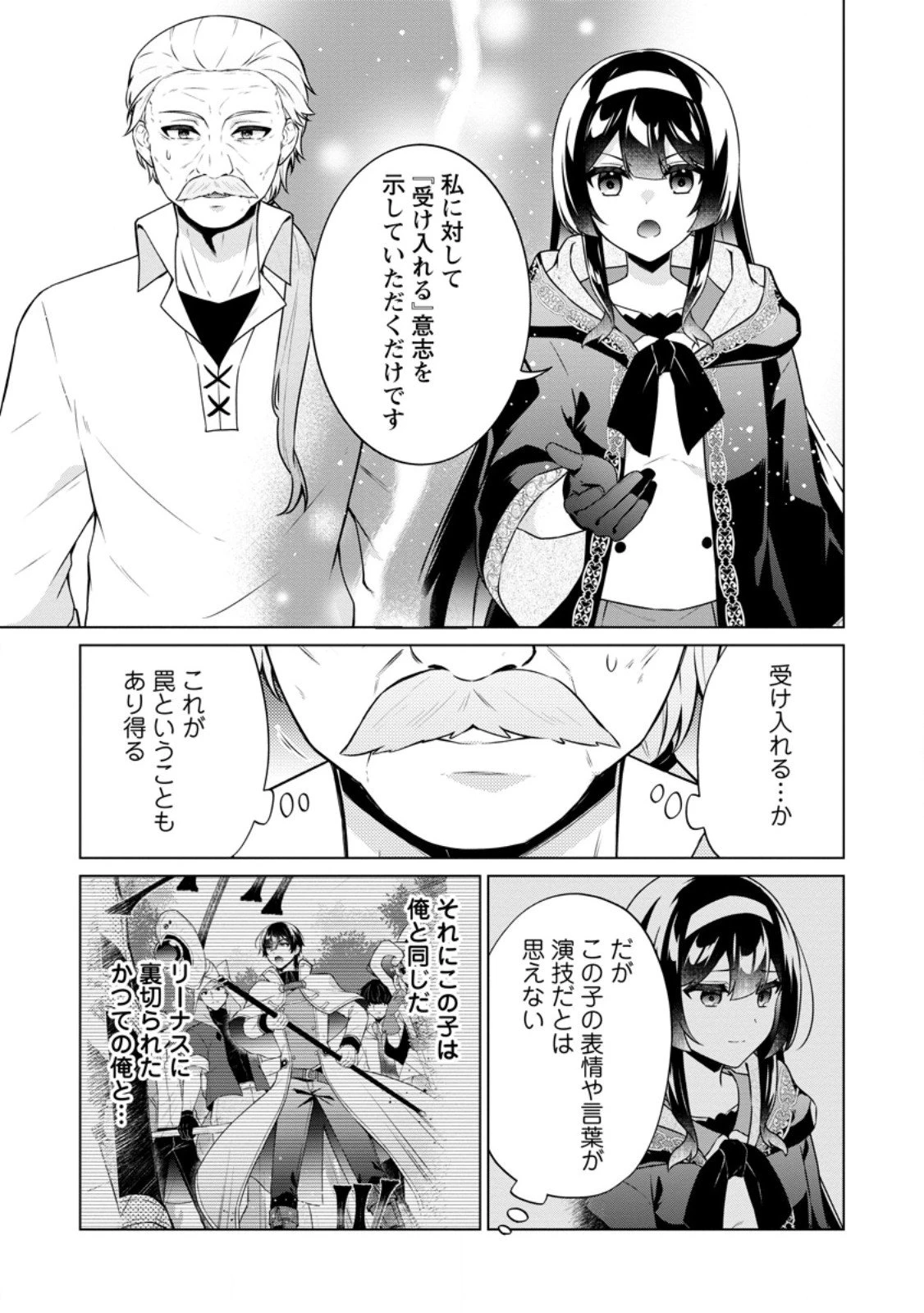 贈呪は禁止されています 第2.2話 - 6