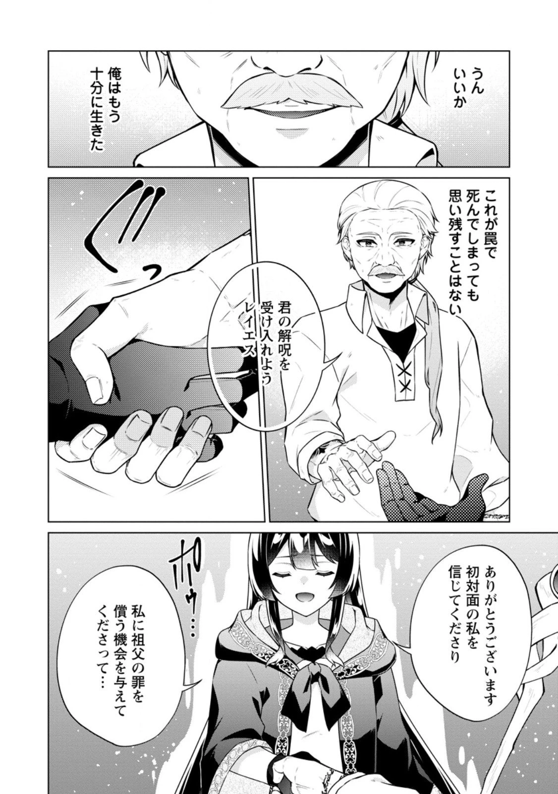 贈呪は禁止されています 第2.2話 - 7