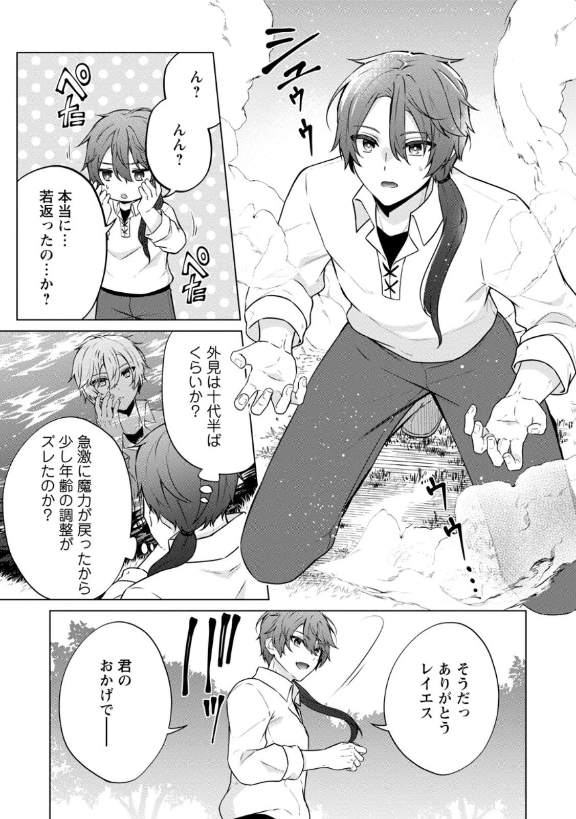 贈呪は禁止されています 第2.2話 - 10