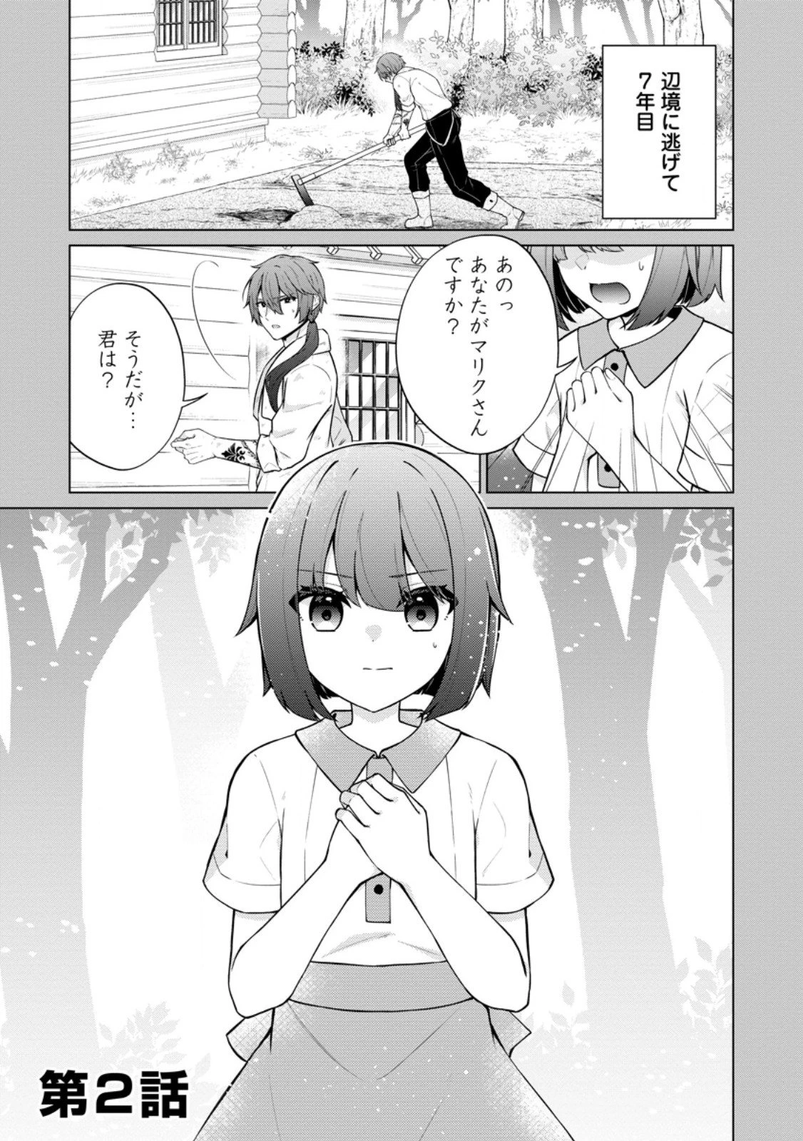 贈呪は禁止されています 第2話 - 1