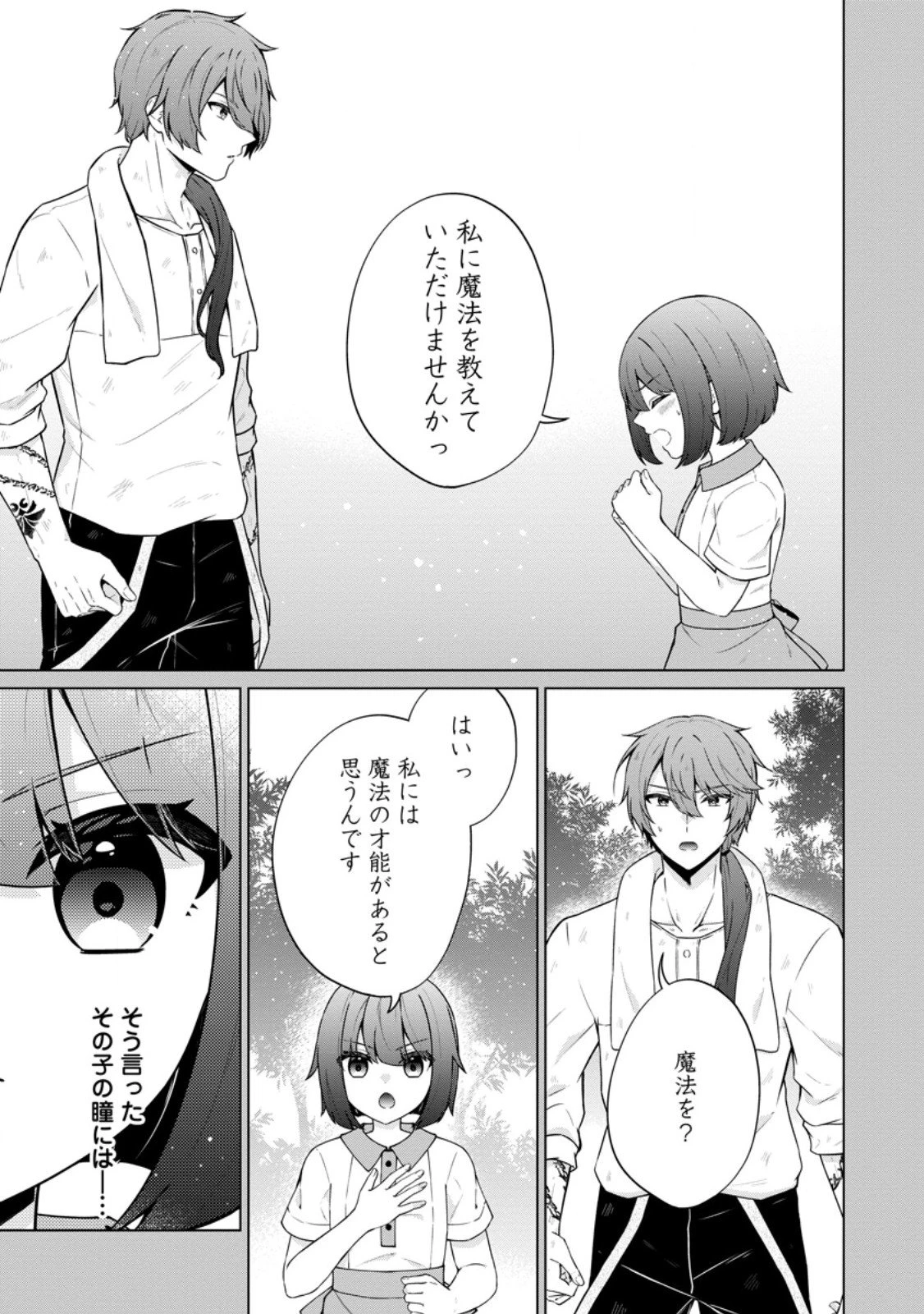 贈呪は禁止されています 第2話 - 3