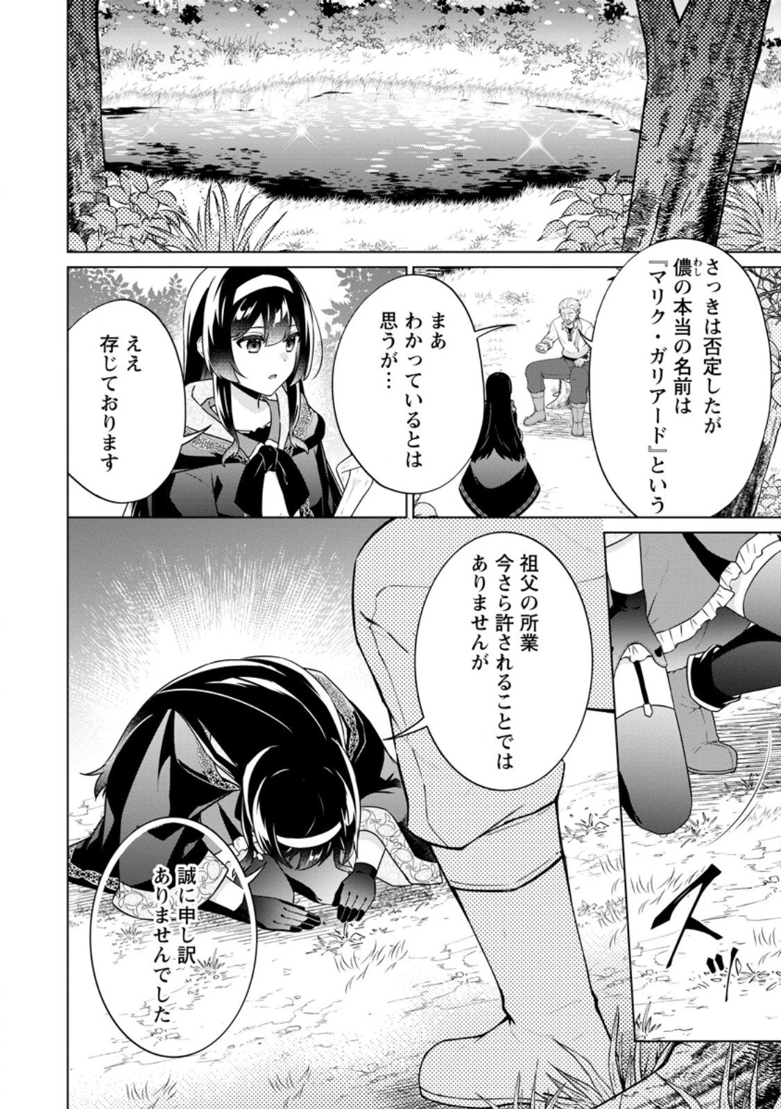 贈呪は禁止されています 第2話 - 10