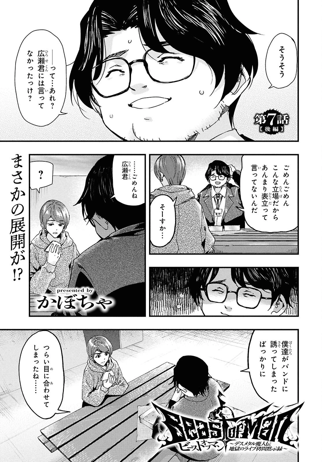 Beast of Man ～デスメタル魔人伝 地獄のライブ拷問黙示録～ 第7.3話 - 1