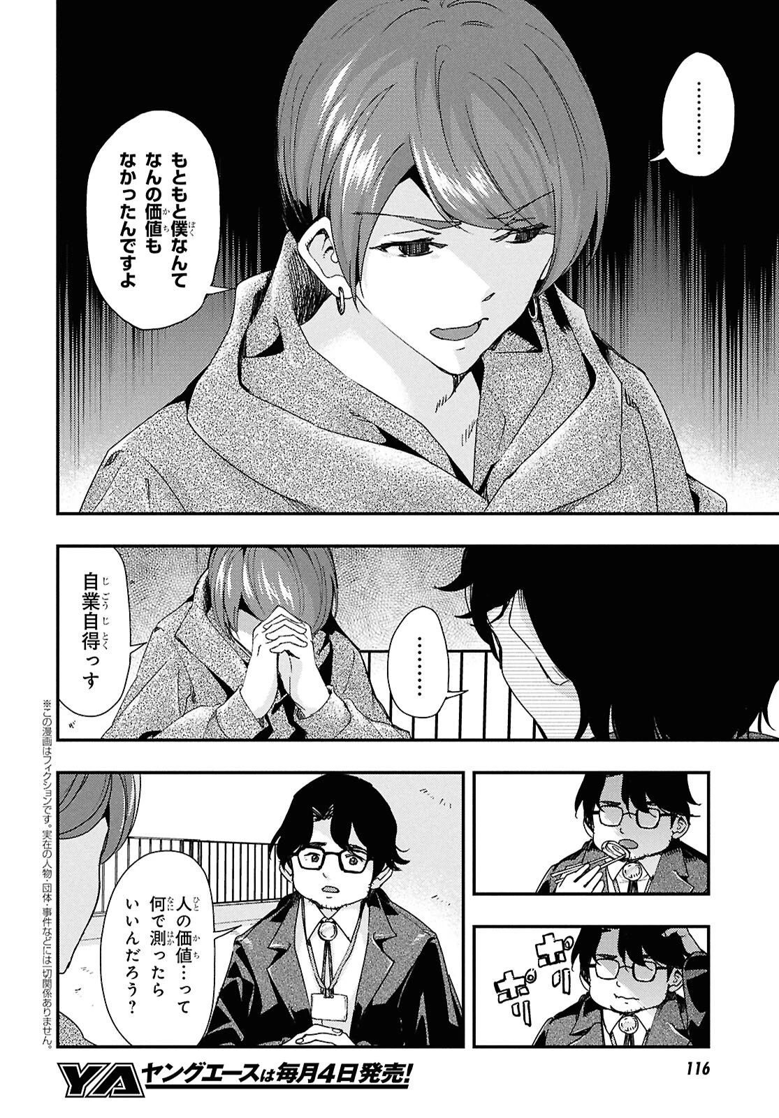 Beast of Man ～デスメタル魔人伝 地獄のライブ拷問黙示録～ 第7.3話 - 2