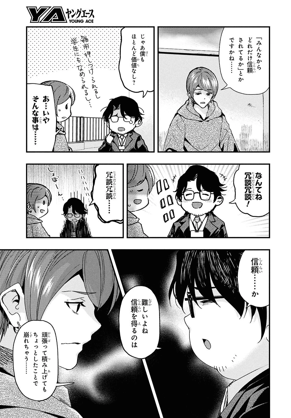 Beast of Man ～デスメタル魔人伝 地獄のライブ拷問黙示録～ 第7.3話 - 3