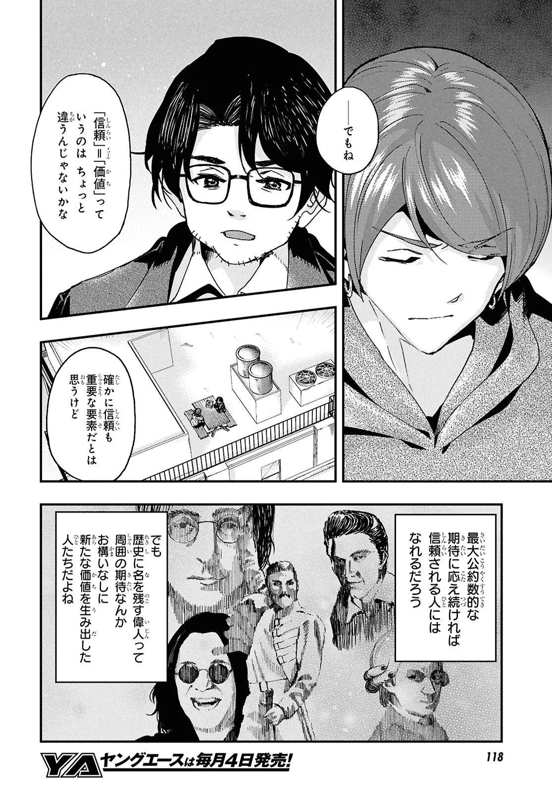 Beast of Man ～デスメタル魔人伝 地獄のライブ拷問黙示録～ 第7.3話 - 4