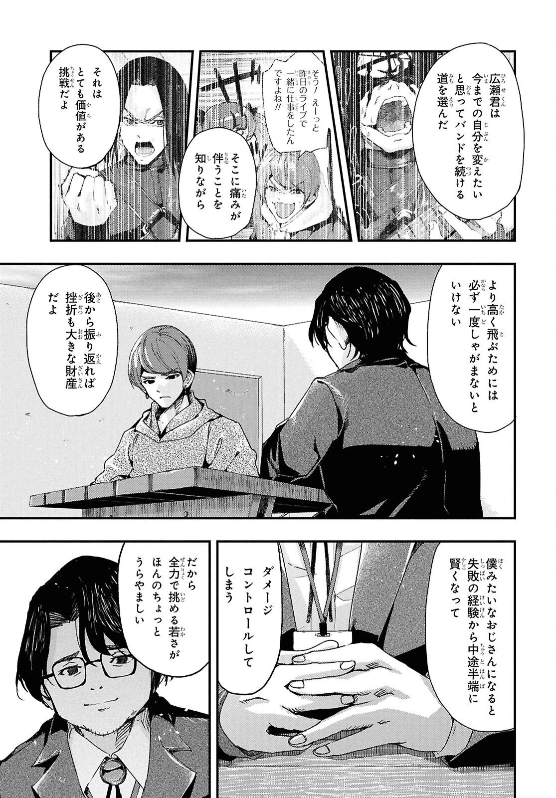 Beast of Man ～デスメタル魔人伝 地獄のライブ拷問黙示録～ 第7.3話 - 5