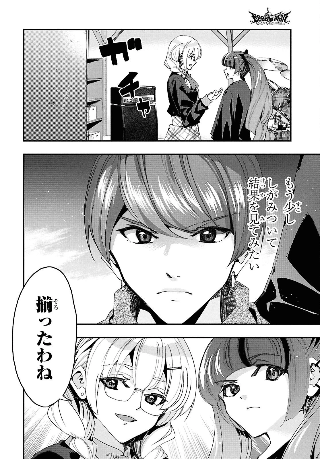 Beast of Man ～デスメタル魔人伝 地獄のライブ拷問黙示録～ 第7.3話 - 8