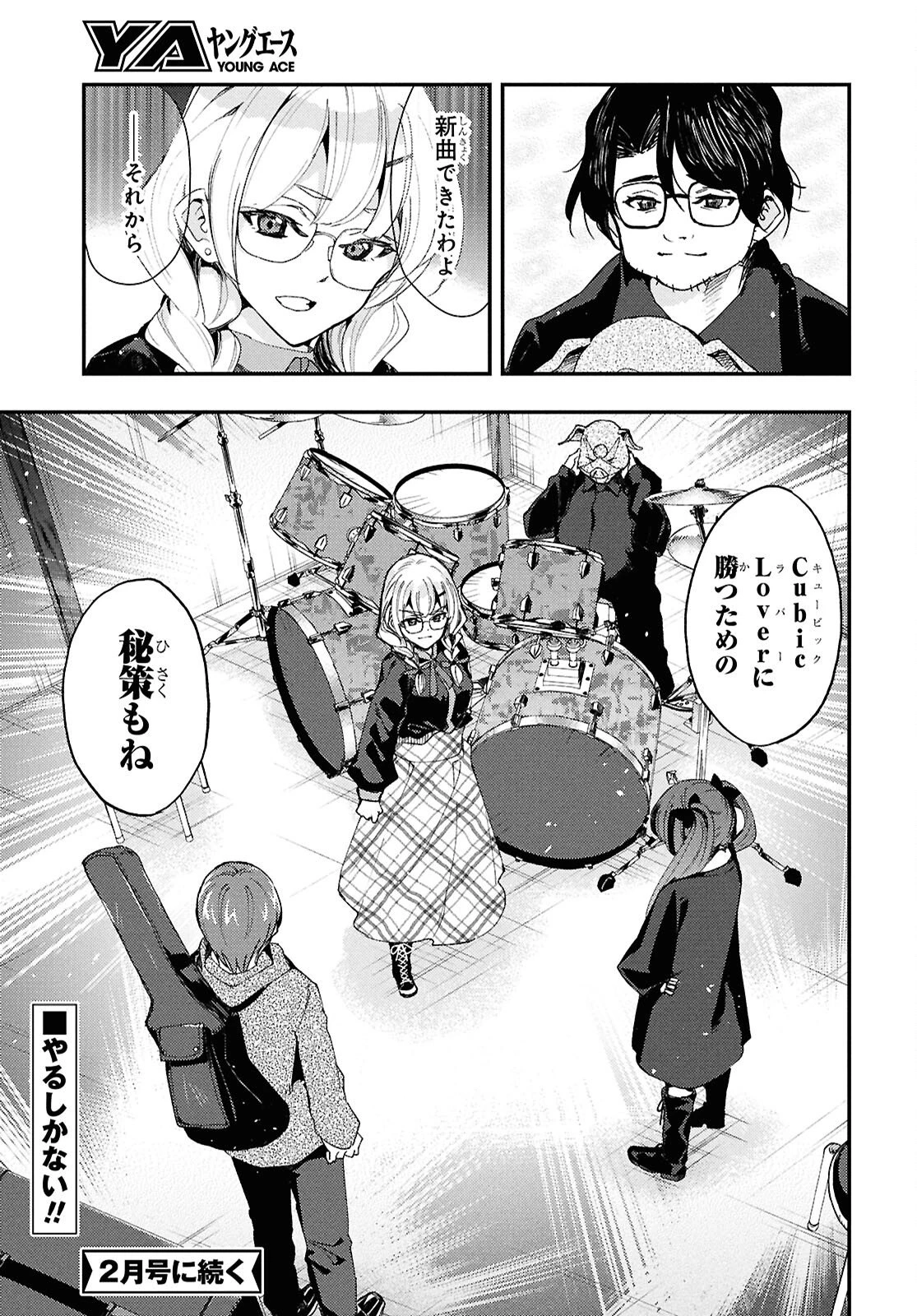 Beast of Man ～デスメタル魔人伝 地獄のライブ拷問黙示録～ 第7.3話 - 9