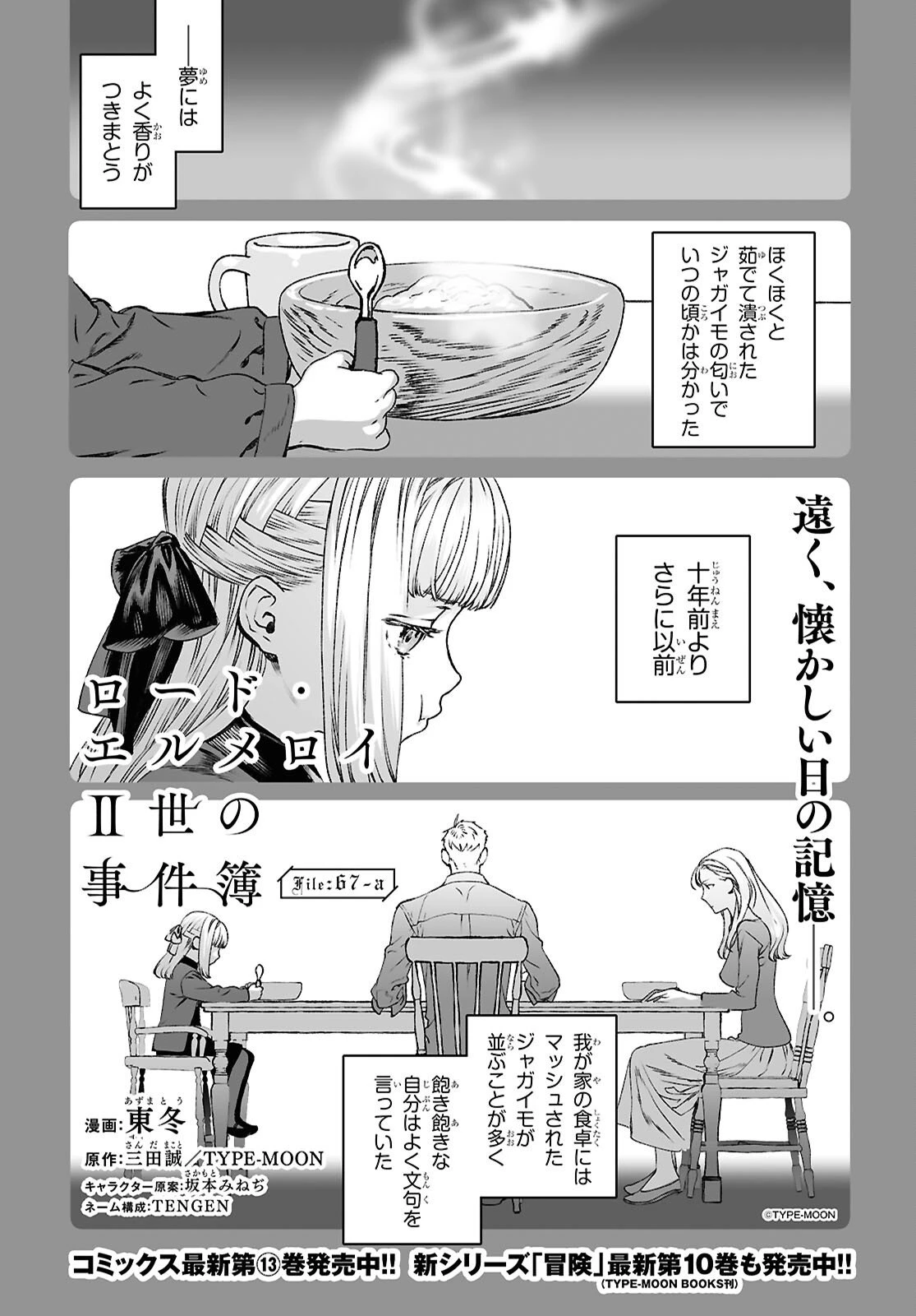 ロード・エルメロイⅡ世の事件簿 第67話 - 1