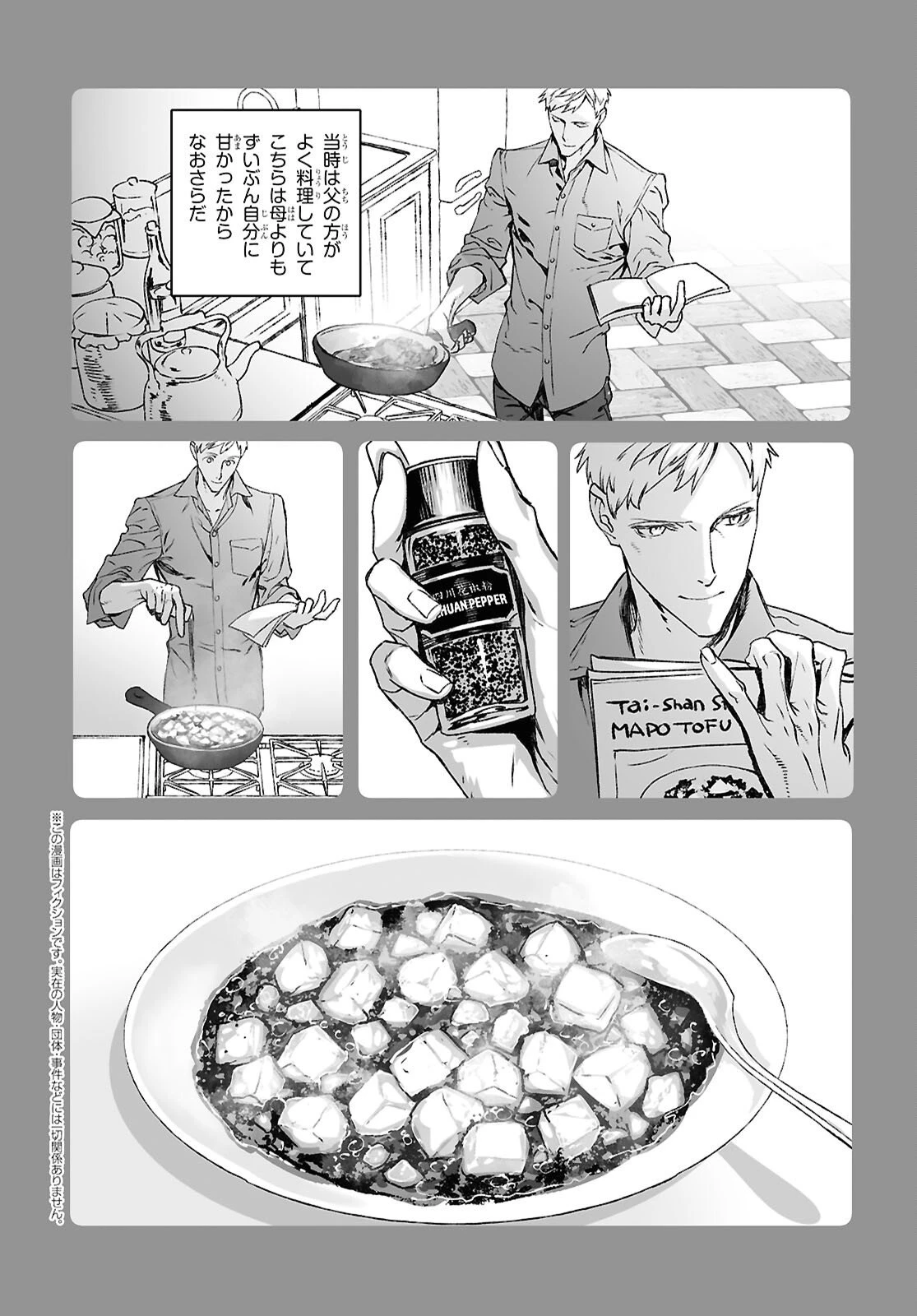 ロード・エルメロイⅡ世の事件簿 第67話 - 2