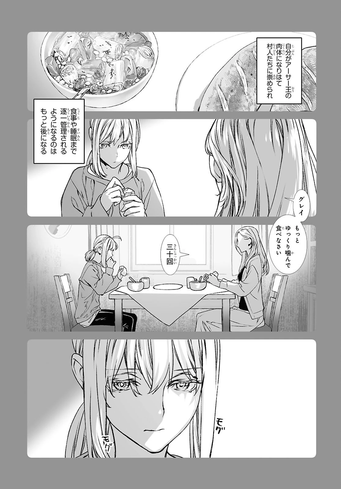 ロード・エルメロイⅡ世の事件簿 第67.1話 - 4