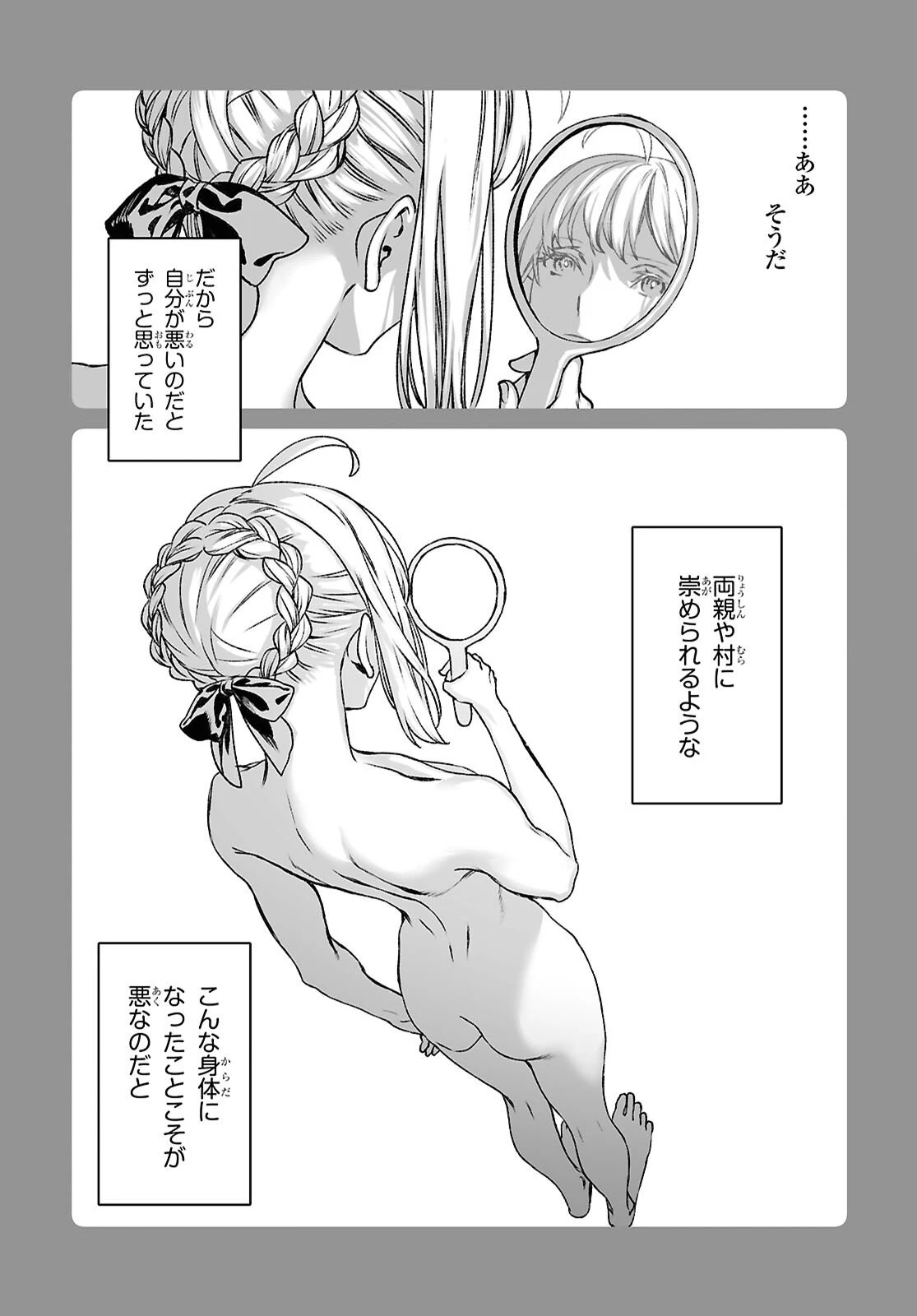 ロード・エルメロイⅡ世の事件簿 第67.1話 - 5