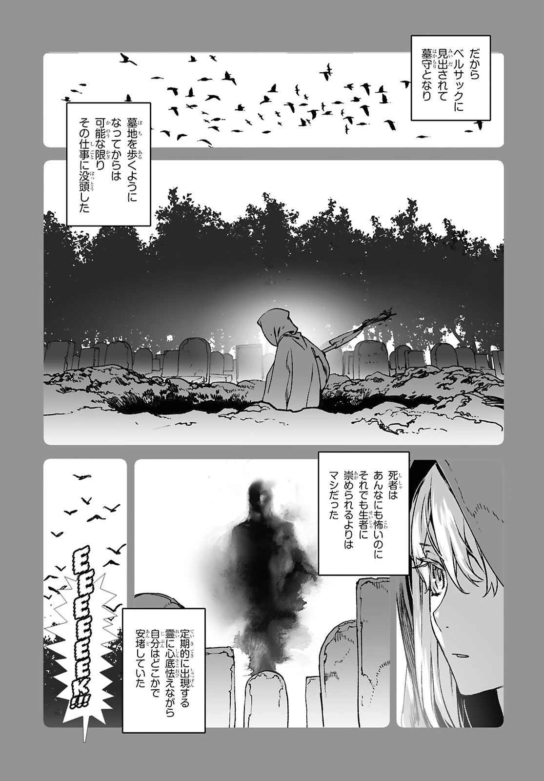 ロード・エルメロイⅡ世の事件簿 第67.1話 - 6