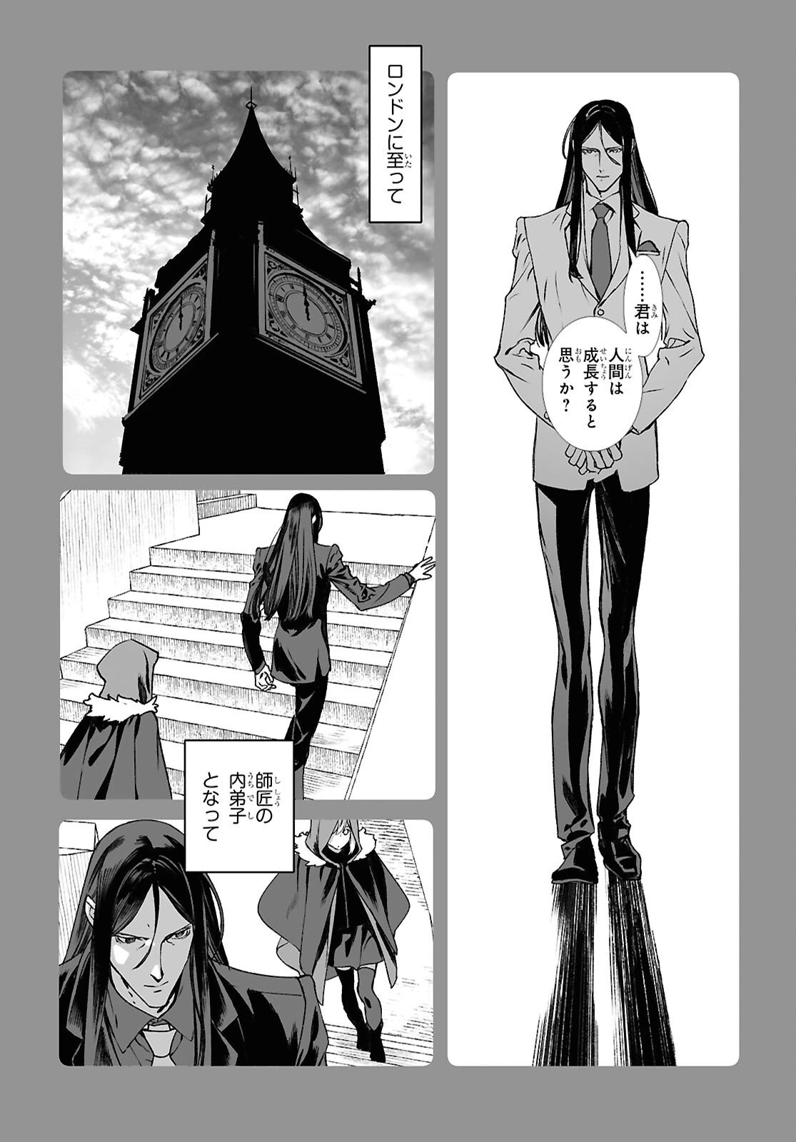 ロード・エルメロイⅡ世の事件簿 第67.1話 - 8