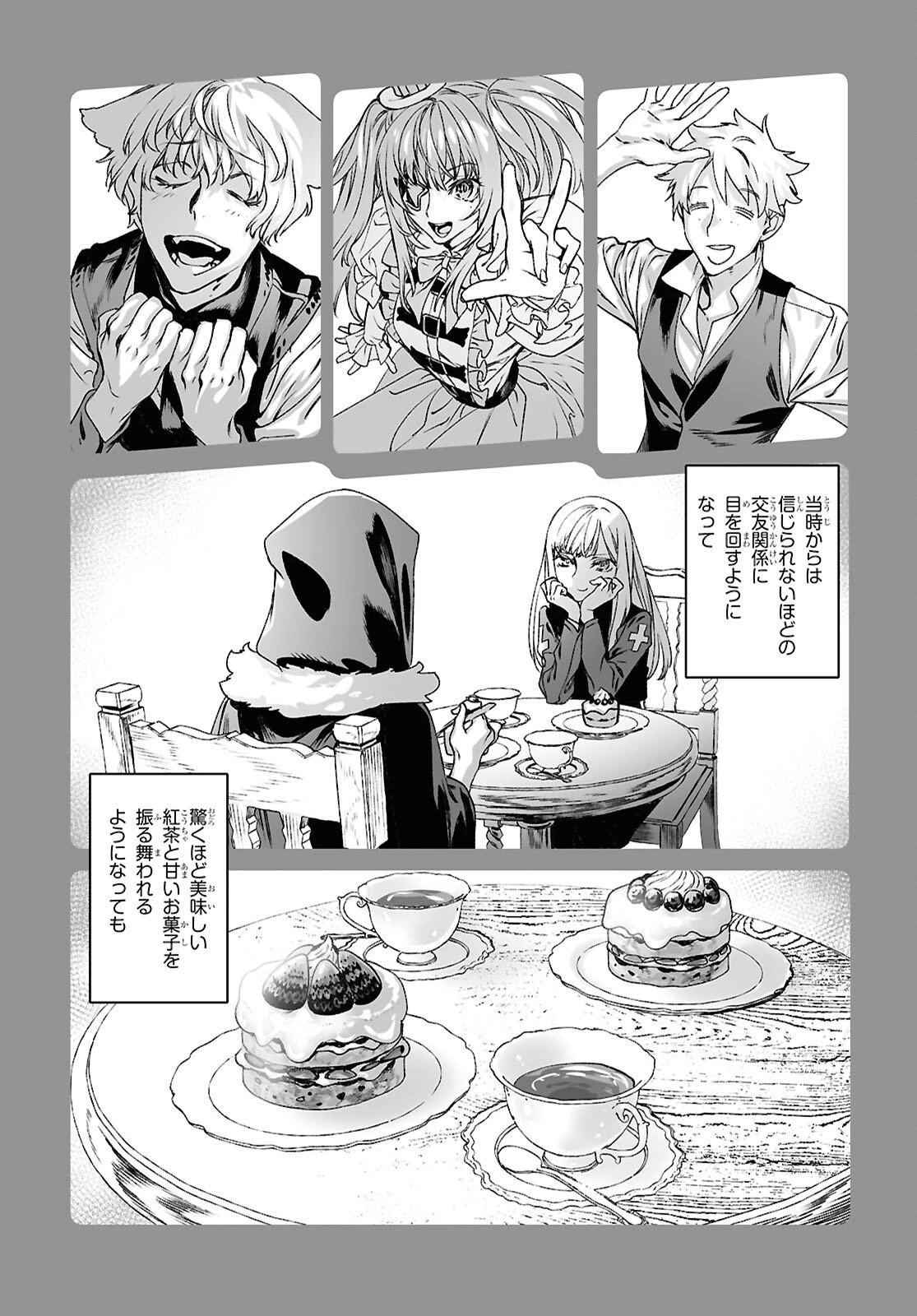ロード・エルメロイⅡ世の事件簿 第67.1話 - 9