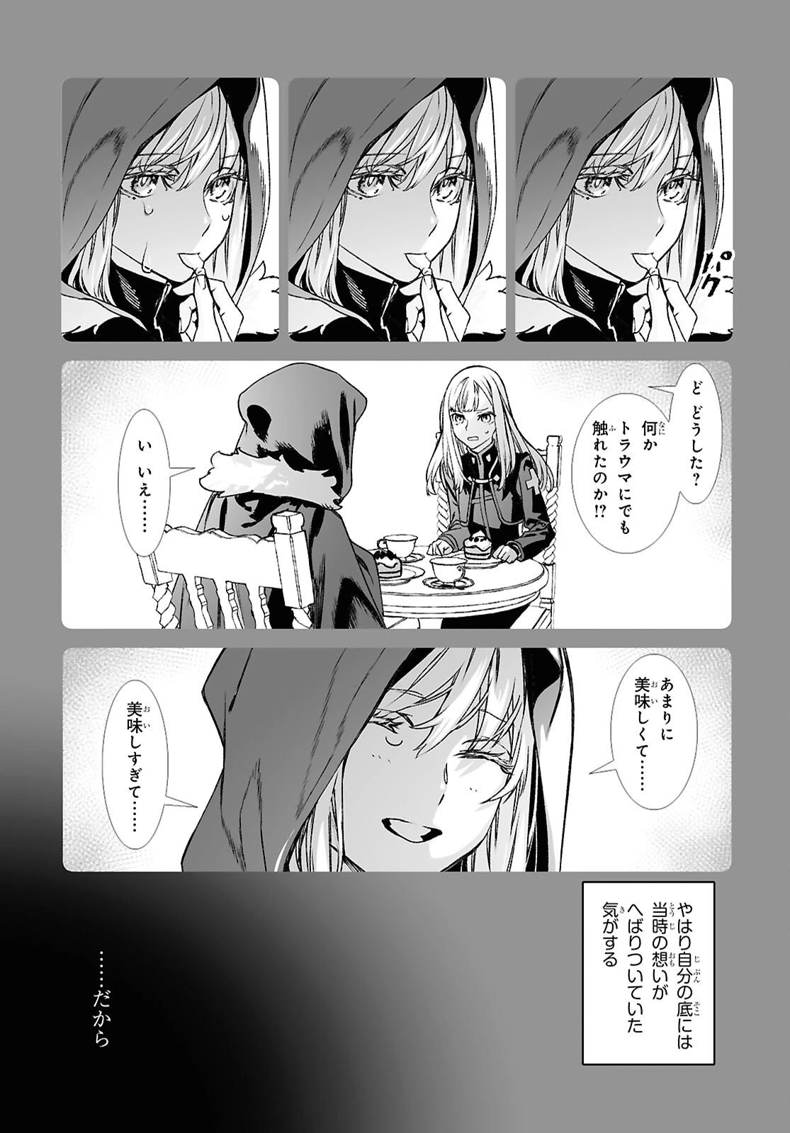 ロード・エルメロイⅡ世の事件簿 第67.1話 - 10
