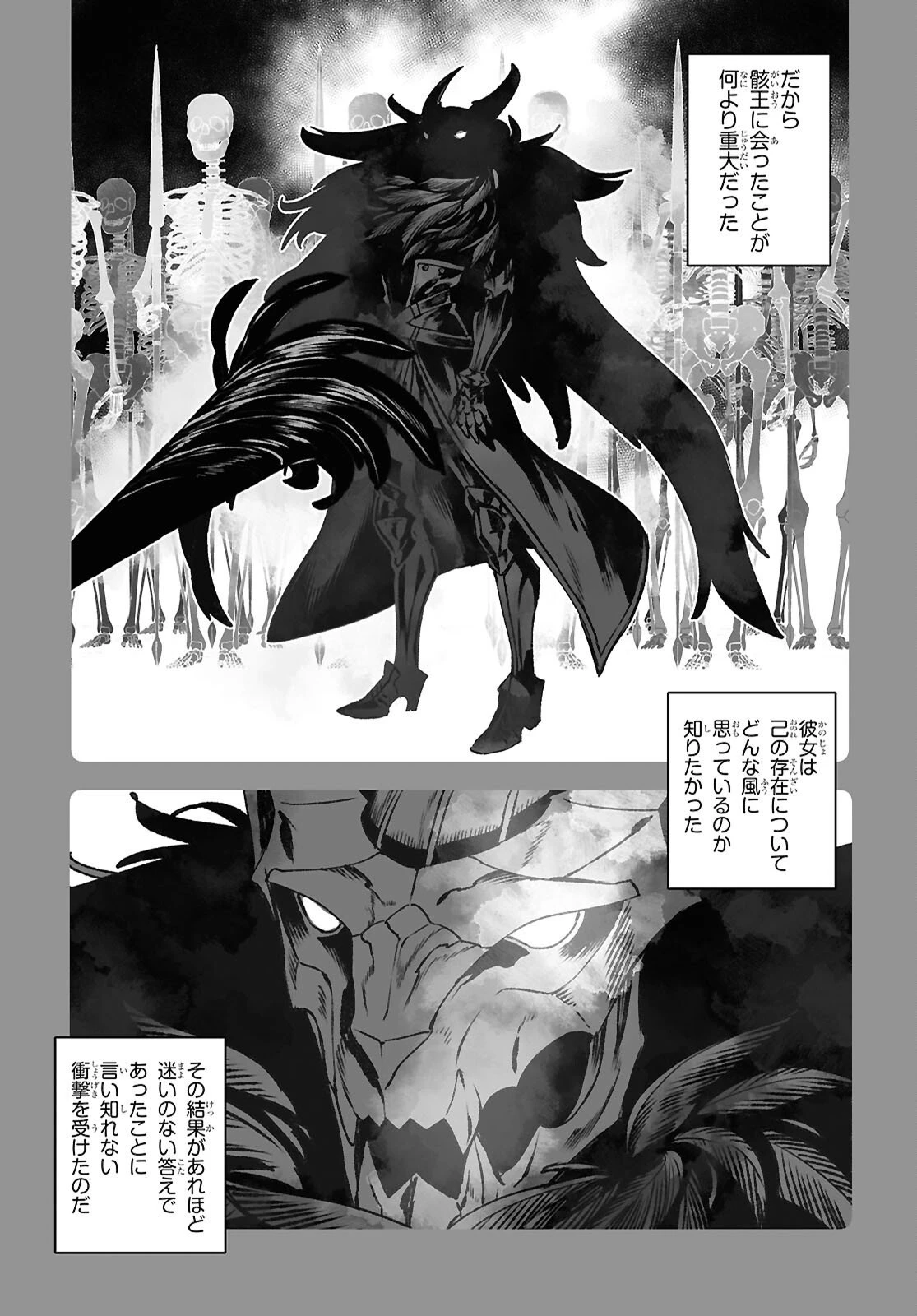 ロード・エルメロイⅡ世の事件簿 第67.1話 - 11