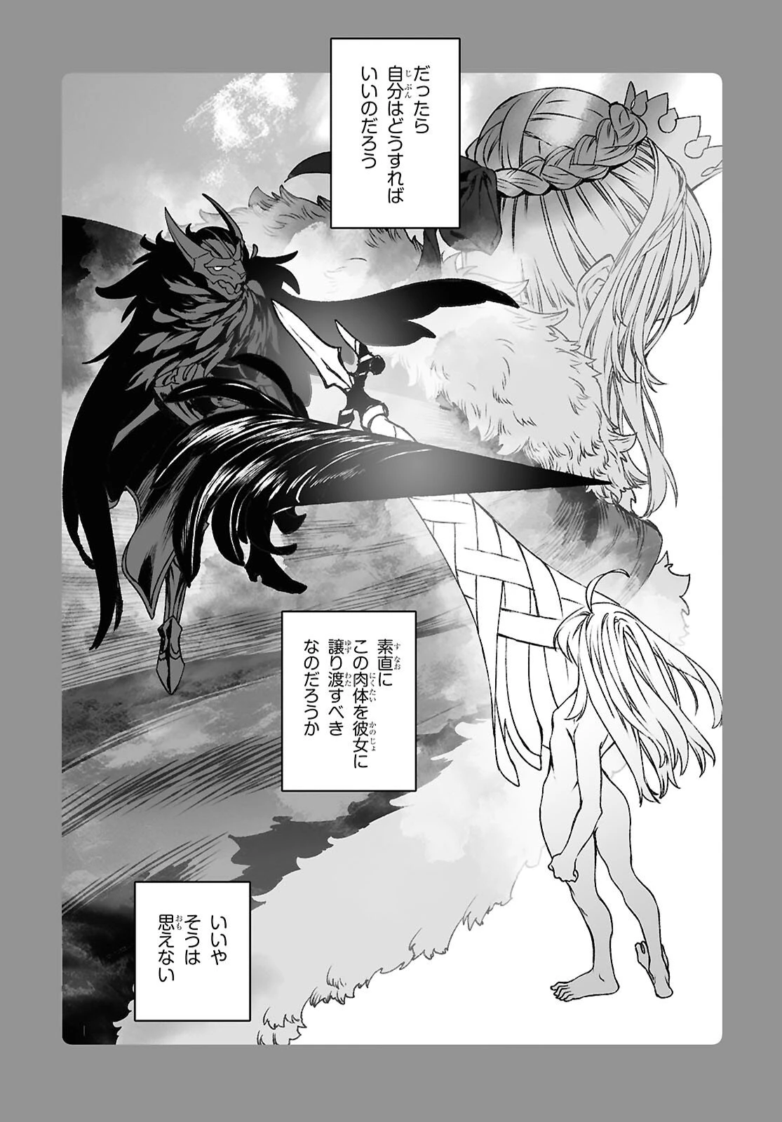 ロード・エルメロイⅡ世の事件簿 第67.1話 - 12