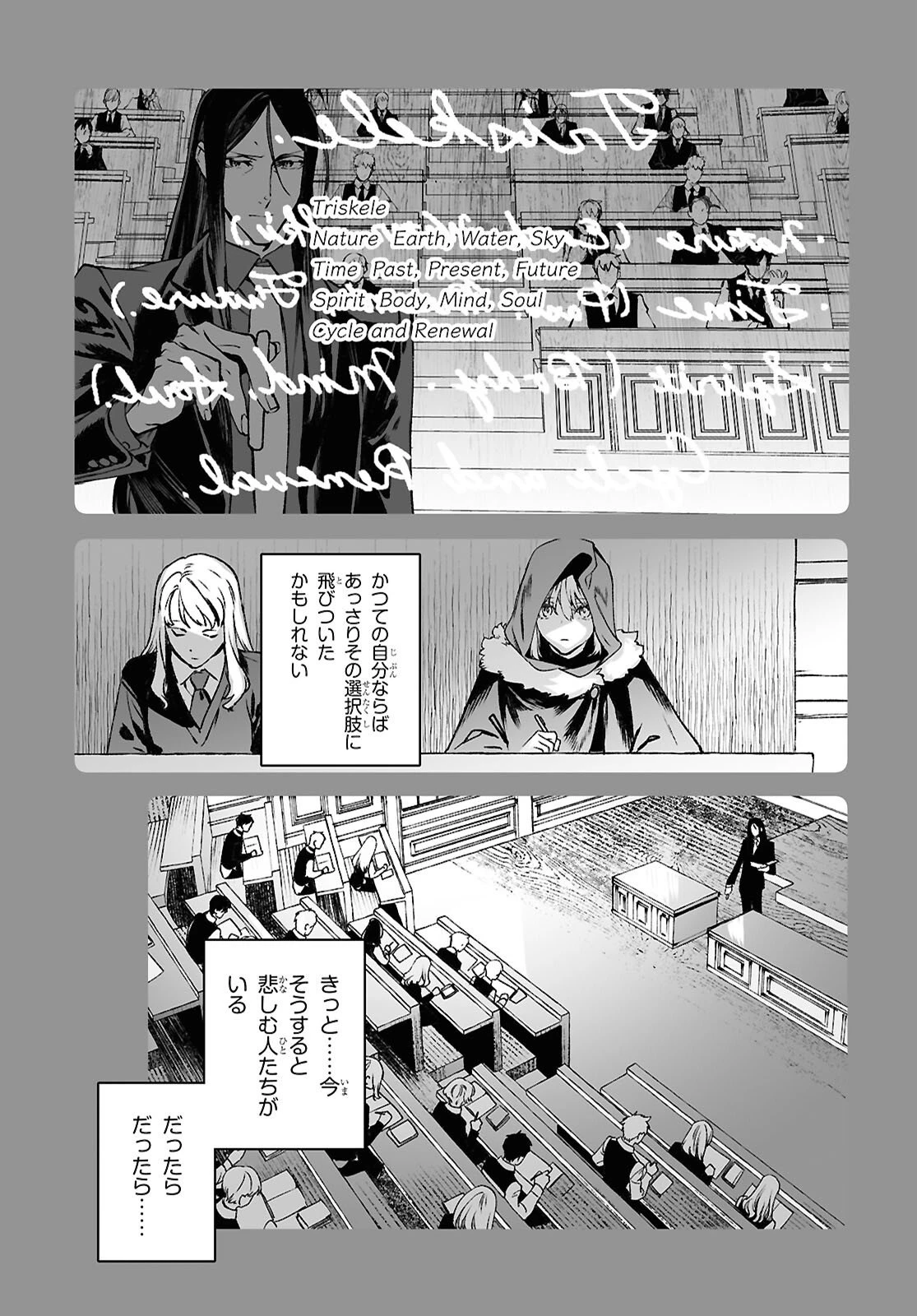 ロード・エルメロイⅡ世の事件簿 第67.1話 - 13