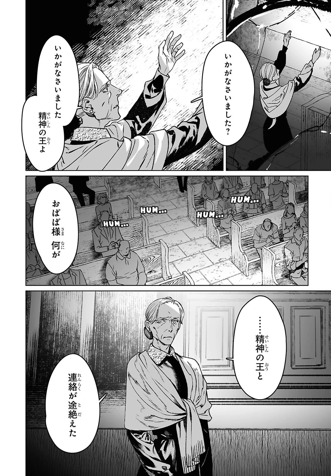 ロード・エルメロイⅡ世の事件簿 第67.1話 - 14