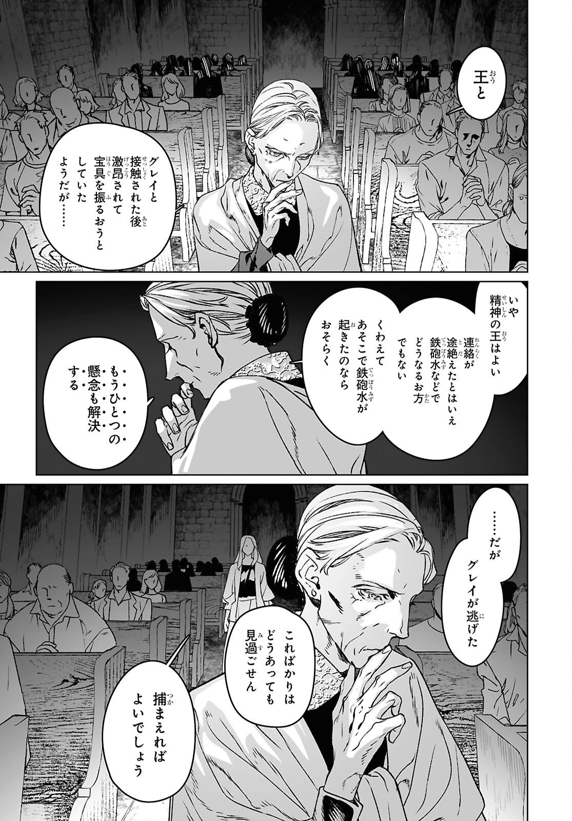 ロード・エルメロイⅡ世の事件簿 第67.1話 - 15