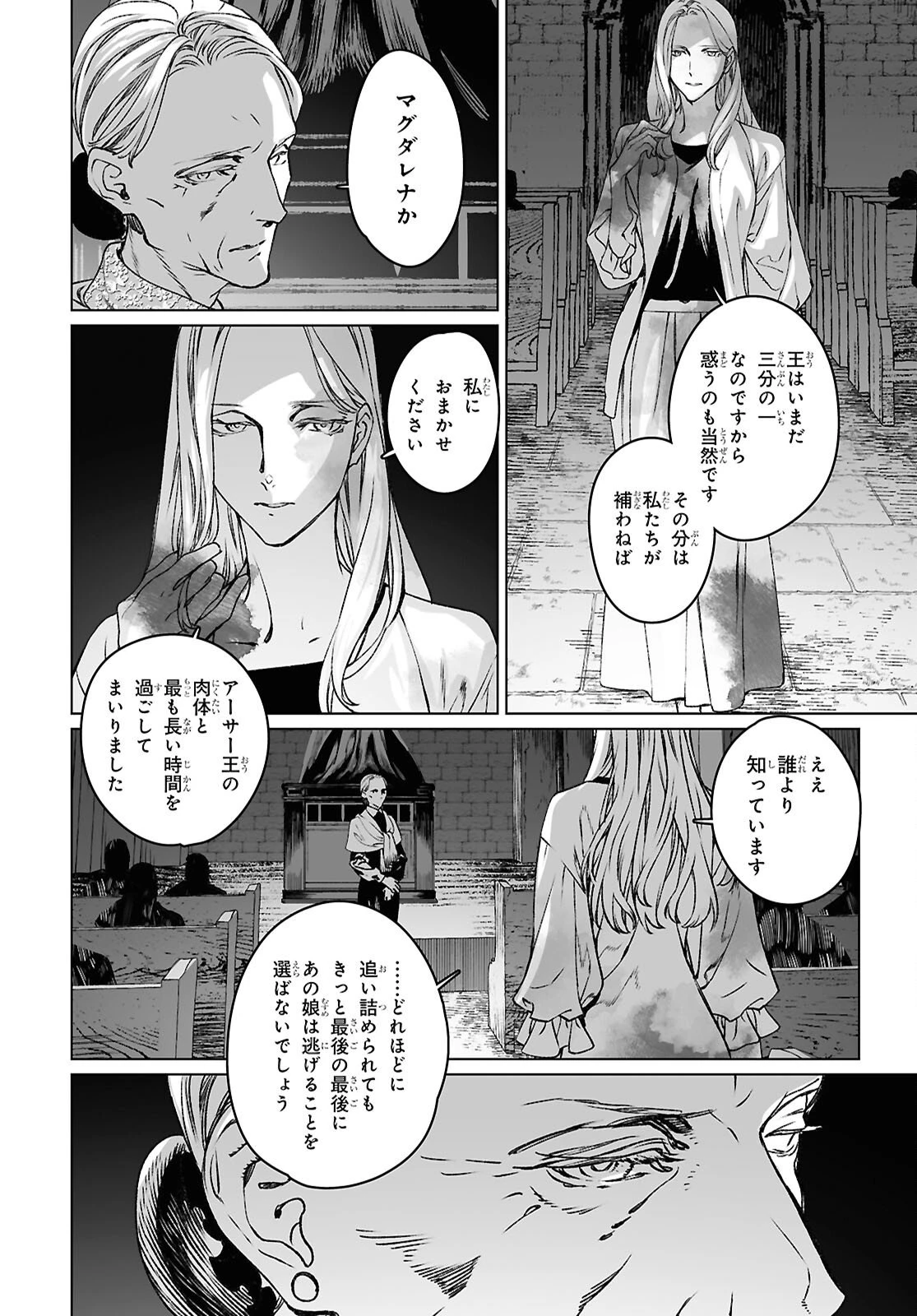 ロード・エルメロイⅡ世の事件簿 第67.1話 - 16